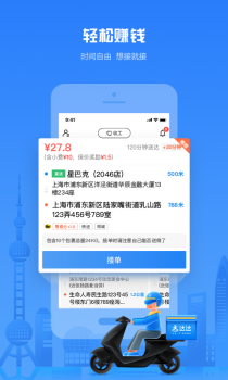 达达骑士版跑腿app下载 v11.41.0 screenshot 1