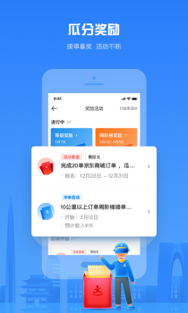 达达骑士版跑腿app下载 v11.41.0 screenshot 2