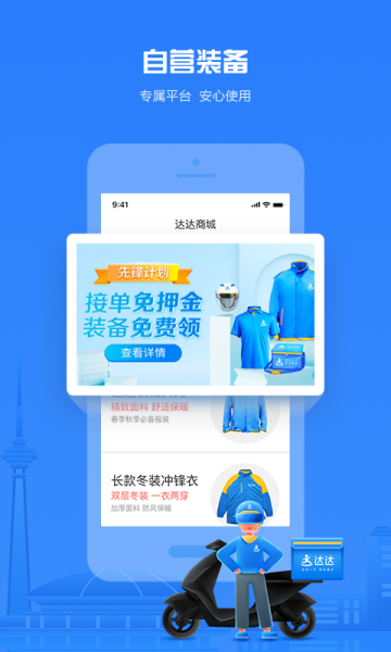 达达骑士版跑腿app下载