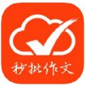 批改网app手机端下载