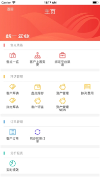 统一e访通客户端app下载 v2.14.1 screenshot 1