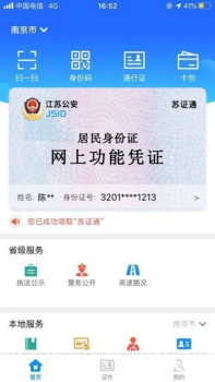 苏证通app下载手机端 v3.6 screenshot 1