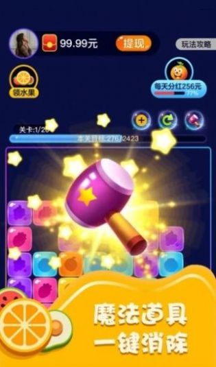 果汁消消乐2游戏红包版下载安装