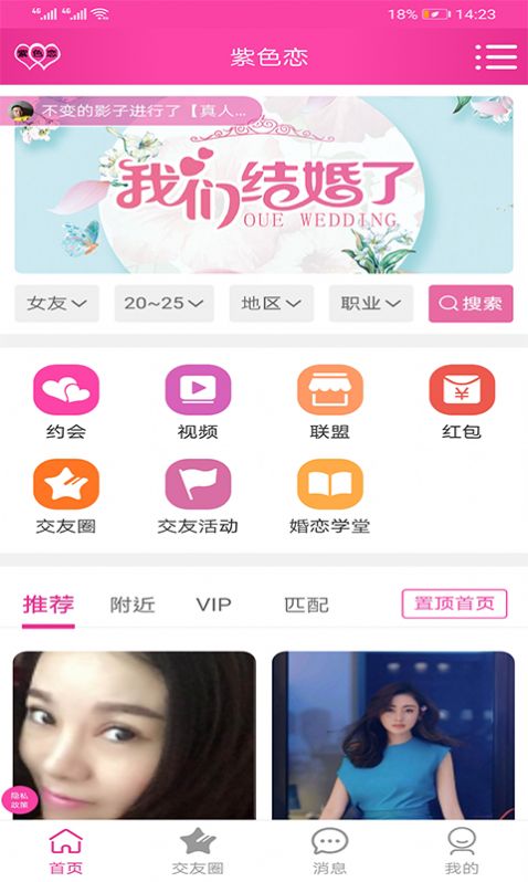 紫色恋征婚相亲下载安卓版app