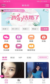 紫色恋征婚相亲下载安卓版app v1.2.5 screenshot 4