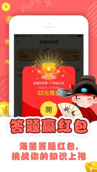 答对就给钱游戏红包版