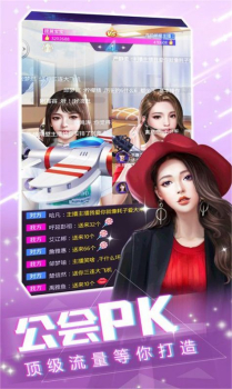 我的vip女主播手游官方版 v0.17.4 screenshot 3