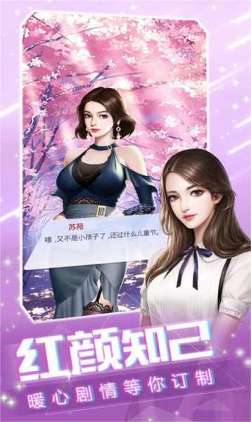 我的vip女主播手游官方版