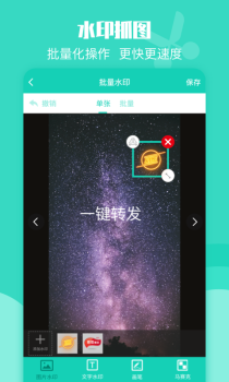 一键转发安卓版app下载 v1.0.0 screenshot 1