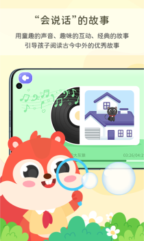 松鼠故事会下载安卓版app v1.1 screenshot 2