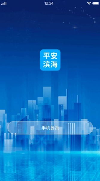 平安滨海下载安卓版app