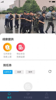 平安滨海下载安卓版app v1.0.2 screenshot 1