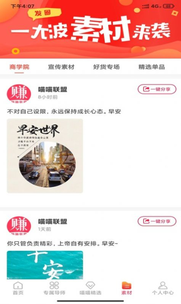 喵喵联盟安卓版app下载