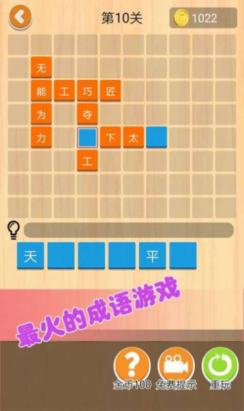 成语小答人游戏领红包版