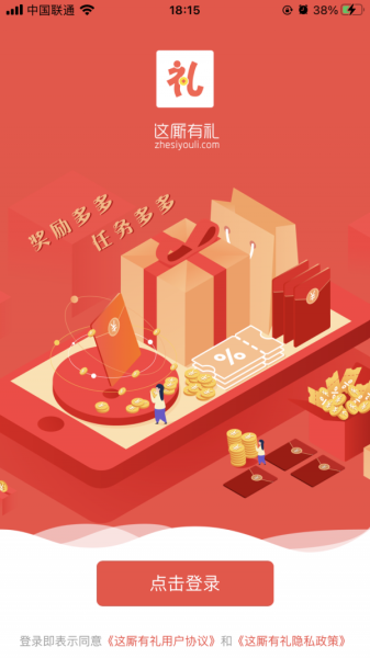这厮有礼app下载手机版