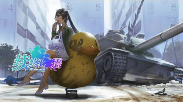 续终珑语手游官方版