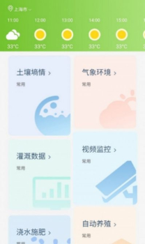 智联农业app安卓版下载 v1.0.0 screenshot 3