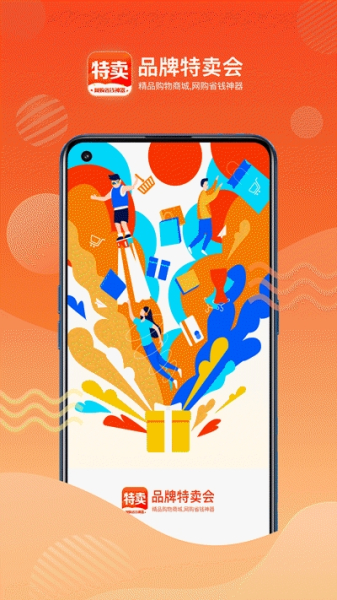 品牌特卖会app软件下载