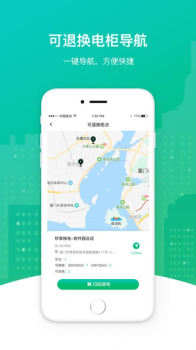 秒享换电app手机版下载 v1.0 screenshot 1