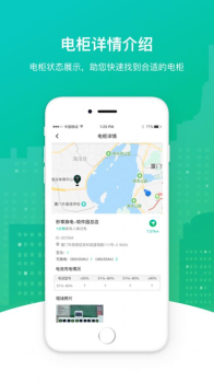 秒享换电app手机版下载 v1.0 screenshot 2