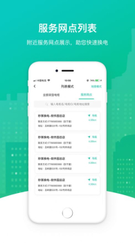 秒享换电app手机版下载 v1.0 screenshot 3