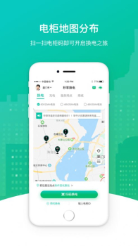秒享换电app手机版下载 v1.0 screenshot 4