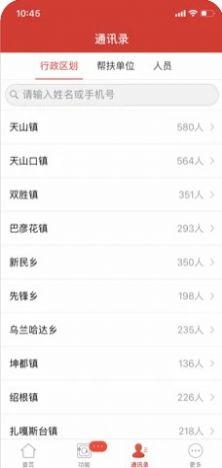 阿旗扶贫客户端app下载