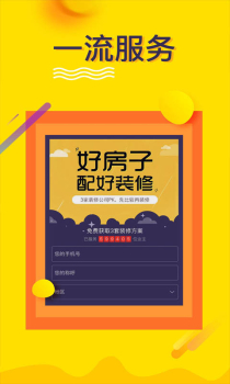 装修设计app下载安卓版 v8.2.2 screenshot 1