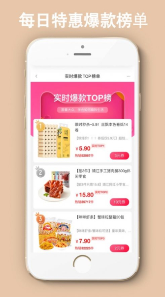 好券惠报app下载最新版