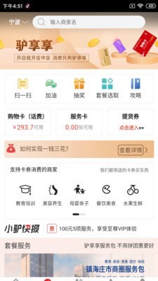驴享享下载安卓版app