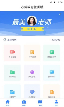 方威课堂教师端app下载安卓版 v1.0.0 screenshot 3