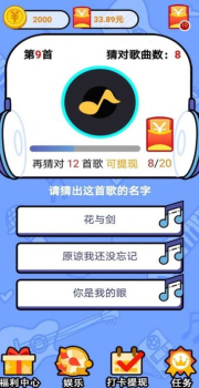 趣味猜歌2游戏赚红包版下载 v1.0.1 screenshot 4