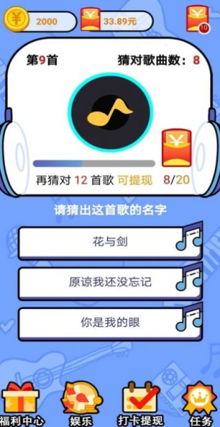 趣味猜歌2游戏赚红包版下载