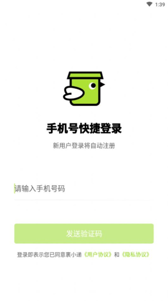 裹小递派送员app骑手端下载