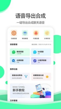 全能语音导出专家软件app下载 v1.1.0 screenshot 1