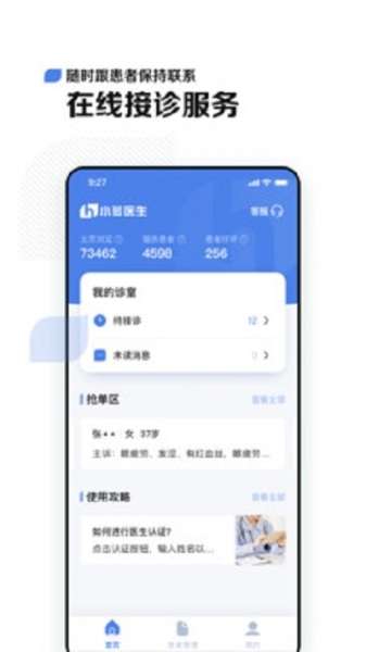 小荷医生app手机版下载
