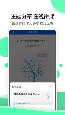 全能语音导出专家软件app下载