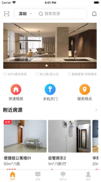 便捷租app软件下载
