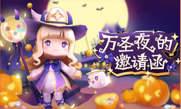 迷你世界万圣绮幻夜新装扮最新版本下载