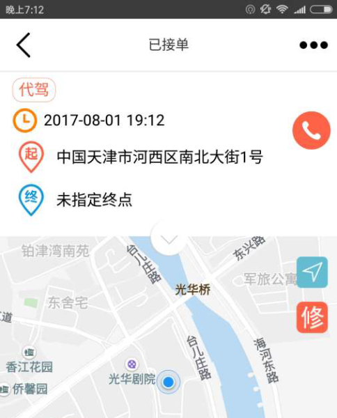 UU泰行骑手端app手机版下载