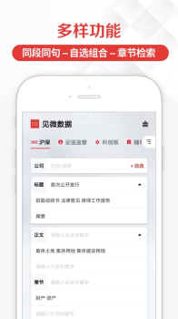 见微数据app手机端下载 v2.0.2 screenshot 2