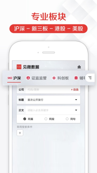 见微数据app手机端下载
