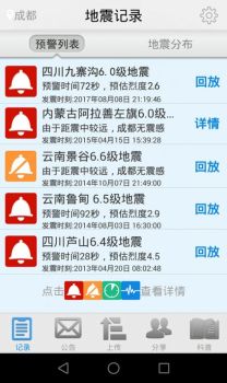 2023中国地震预警检测app下载 v2020.1.1 screenshot 1