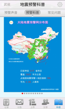 2023中国地震预警检测app下载 v2020.1.1 screenshot 4