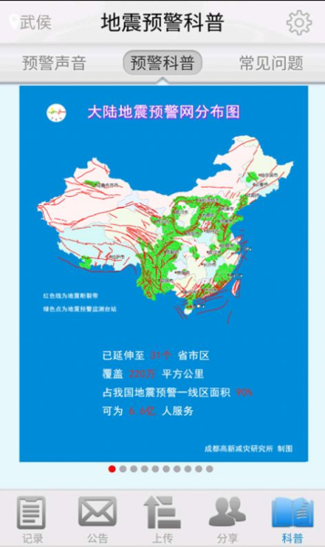 2023中国地震预警检测app下载