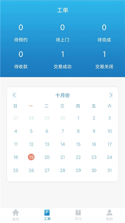 畅享家施工端app软件下载