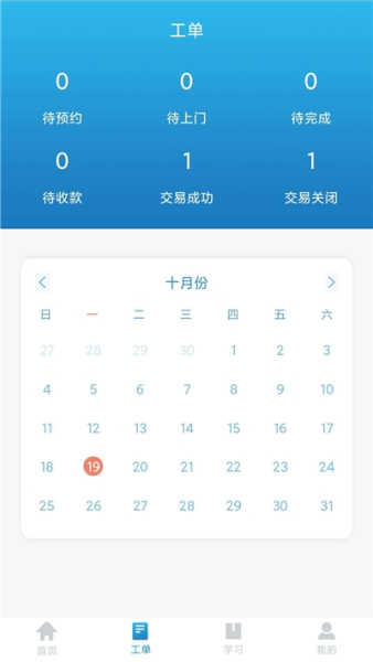 畅享家施工端app软件下载
