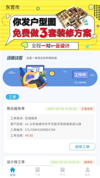 畅享家施工端app软件下载 v1.0.0 screenshot 2