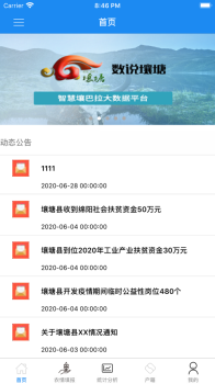 智慧壤巴拉下载iOS版app v1.0 screenshot 3