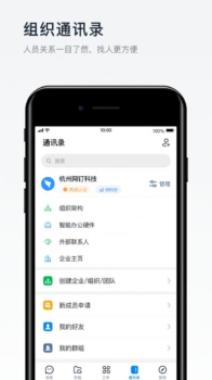 专有钉钉app手机端下载 v1.9.0 screenshot 3